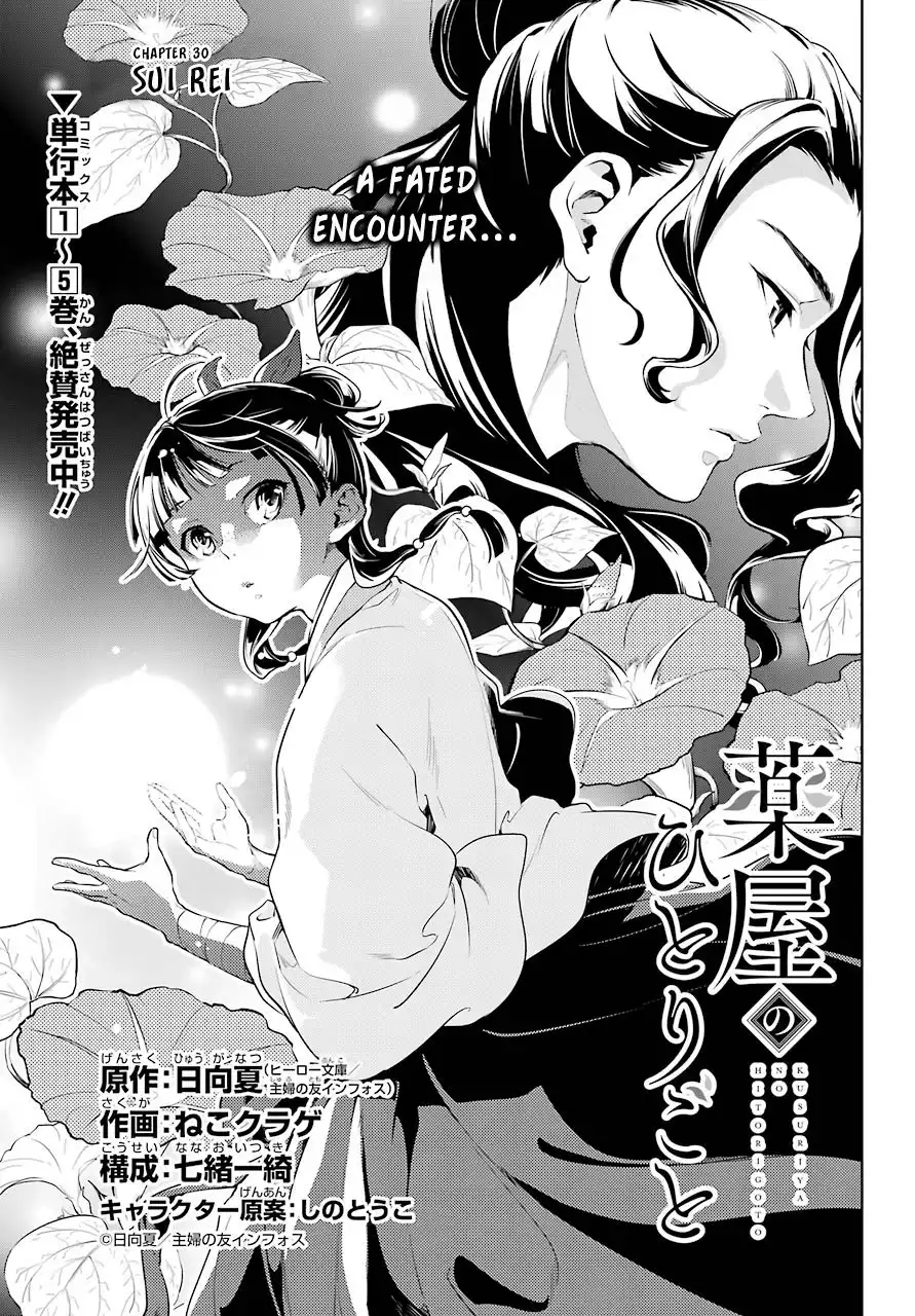 Kusuriya no Hitorigoto Chapter 30 1